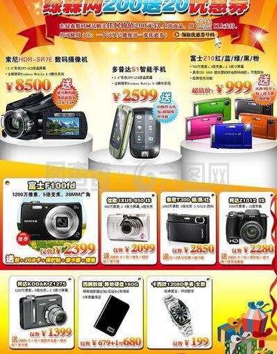 数码产品广告设计图片的创意与策略