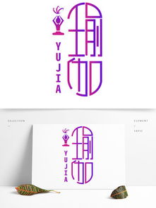 解锁灵感 免费瑜伽剪影素材与模板下载，及千图网房产咨询资源整合